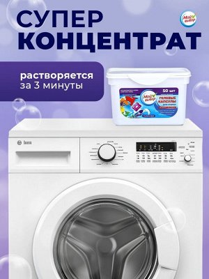 Капсулы для стирки Мой Выбор "Лаванда" 50 шт. по 8 гр