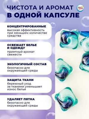 Капсулы для стирки Мой Выбор "Лаванда" 50 шт. по 8 гр