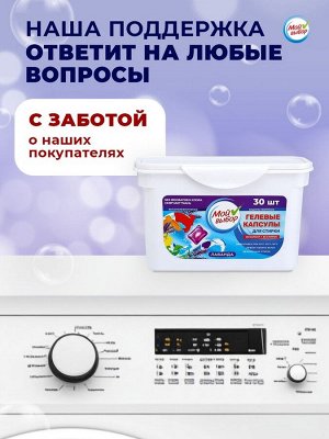 Капсулы для стирки Мой Выбор "Лаванда" 30 шт. по 8 гр