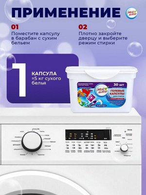 Капсулы для стирки Мой Выбор "Лаванда" 30 шт. по 8 гр