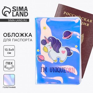 NAZAMOK Обложка на паспорт I&#039;m UNIQUEorn, голография, ПВХ
