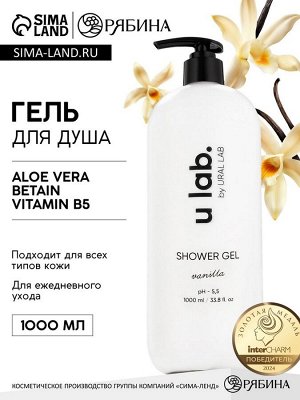Гель для душа питание и очищение, аромат ваниль, 1000 мл, ULAB