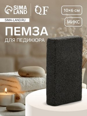Пемза для педикюра, 10x6 см, в коробке, МИКС
