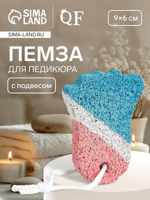 Пемза для педикюра «Ступня», с подвесом, 9x6 см, в коробке, разноцветная