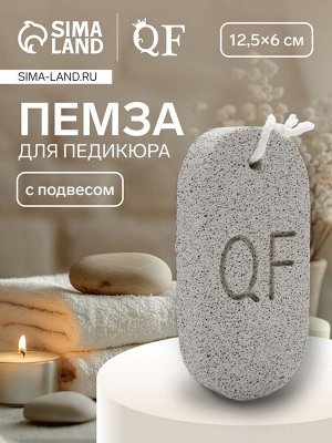 Пемза для педикюра, с подвесом, 12.5x6 см, в коробке, серая