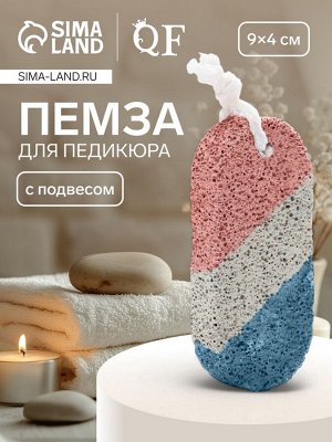 Пемза для педикюра, с подвесом, 9x4 см, в коробке, разноцветная