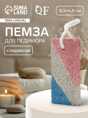 Пемза для педикюра, с подвесом, 8.5x4.5 см, разноцветная