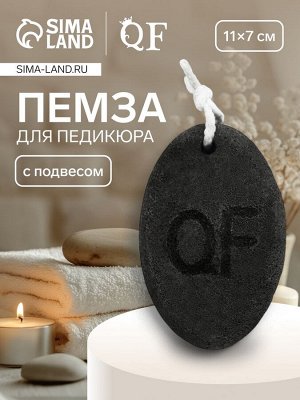 Пемза для педикюра, с подвесом, 11x7 см, в коробке, чёрная