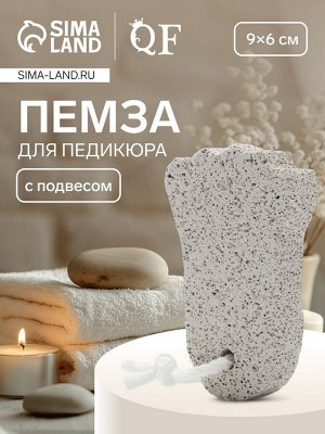 Пемза для педикюра «Ступня», с подвесом, 9x6 см, в коробке, белая