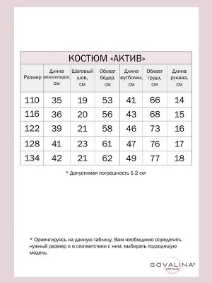 Костюм Актив зеленые сердечки-сухая роза