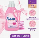 ЛАСКА 1 литр Шерсть и Шелк (роз.)