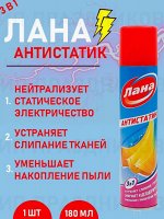 Антистатик ЛАНА 180 мл (Сибиар)         12*24 / 384 / 2304