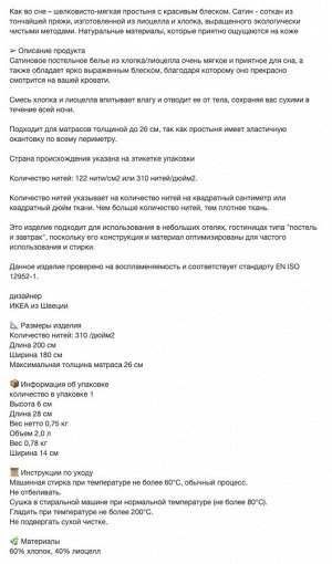 NATTJASMIN, Простыня на резинке, светло-бежевая, 180х200 см