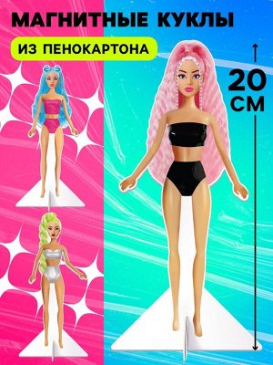 Магнитная игра «Стильная коллекция», 3 куклы, 88 элементов одежды