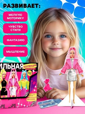 Магнитная игра «Стильная коллекция», 3 куклы, 88 элементов одежды