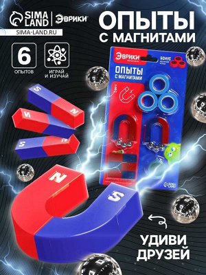 Набор для опытов «Опыты с магнитами», с магнитными кольцами
