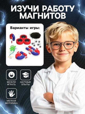 Набор для опытов «Опыты с магнитами», с магнитными кольцами
