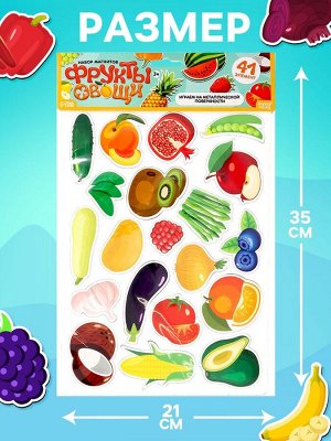 Магнитный игровой набор «Фрукты-овощи», 41 элемент
