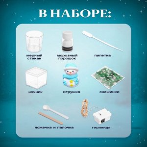 Набор для опытов «Снежный ночник: Снеговик», своими руками