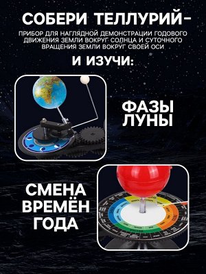 Набор для опытов «Солнечная система», световые эффекты