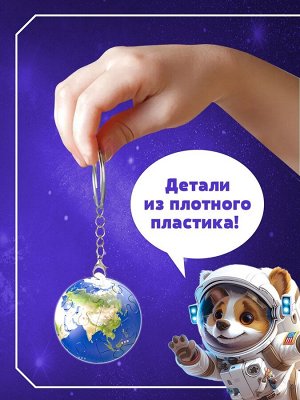 Пазл - брелок «Планета Земля», 24 детали