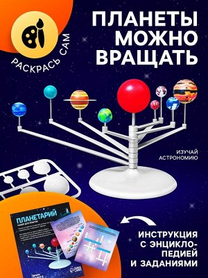 Набор для опытов «Планетарий»