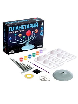 Набор для опытов «Планетарий»