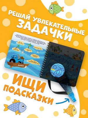 Книга с волшебным фонариком «Затерянный город», Синий трактор