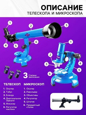 Набор учёного «Телескоп+Микроскоп», 3-х кратное увеличение, световые эффекты, работает от батареек