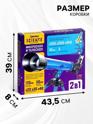 Игровой набор ученого 2 в 1 «Микроскоп и телескоп», 11 предметов