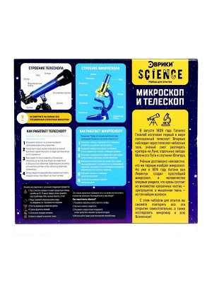 Игровой набор ученого 2 в 1 «Микроскоп и телескоп», 11 предметов