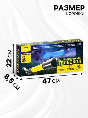 Астрономический телескоп «Космос» с регулируемым штативом и фокусировкой, МИКС