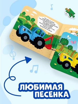 Книга картонная с пазлами «По полям, по полям!», Синий Трактор, 12 стр.