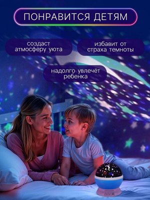 Проектор - ночник «Звёздное небо», голубой