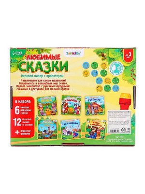 Игровой набор с проектором «Любимые сказки», 12 слайдов, 6 сказок