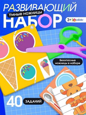 Развивающий набор «Умные ножницы», логические задания