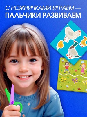 Развивающий набор «Умные ножницы», логические задания