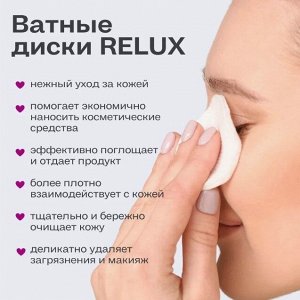 Ватные диски 120 шт. RELUX