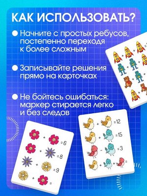 Развивающий набор «Математические ребусы», 80 заданий, 7+