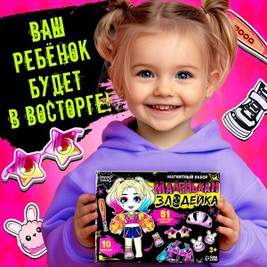 Магнитный набор «Маленькая злодейка», 51 элемент