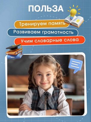 Развивающий набор «Словарные слова», 70 карточек, маркер, 7+