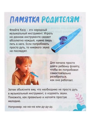 Развивающий набор «Флейта казу», дыхательный тренажёр, 2 шт., МИКС