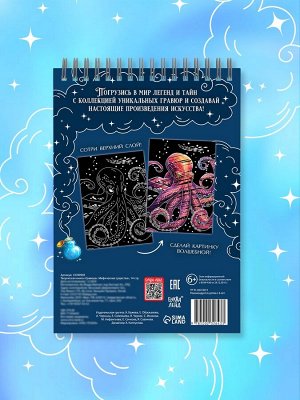 Гравюры «Творческая книга. Мифические существа», 14 стр., штихель, цветной фон