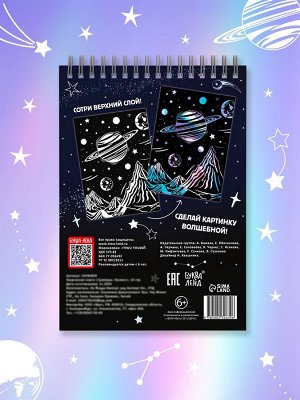 Гравюры «Творческая книга. Космос», 16 стр., штихель, градиентный фон