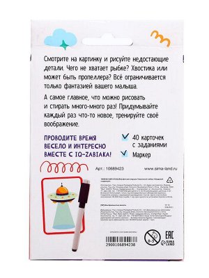Творческий набор «Придумай и дорисуй», 40 карточек, маркер, 5+