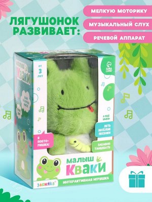 Интерактивная игрушка - повторюшка «Малыш Кваки», звук, повторяет слова, танцует
