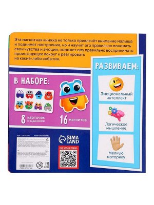 Развивающий набор для изучения эмоций «Магниты чувств», 8 карточек с заданиями, 16 магнитов