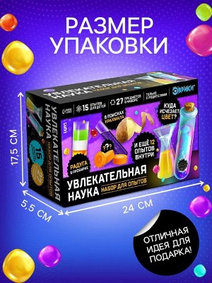 Набор для опытов «Увлекательная наука», 15 опытов с лабораторной посудой