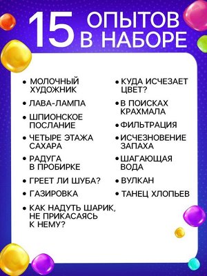Набор для опытов «Увлекательная наука», 15 опытов с лабораторной посудой