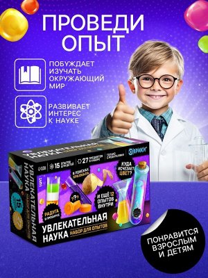 Набор для опытов «Увлекательная наука», 15 опытов с лабораторной посудой